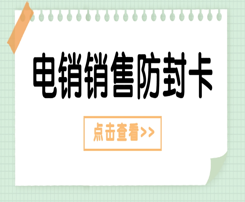 安康电销卡是电销活动中的重要工具？